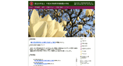 Desktop Screenshot of el.chiba-u.jp