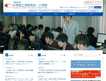 Tablet Screenshot of eng.chiba-u.ac.jp