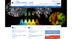 Desktop Screenshot of eng.chiba-u.jp